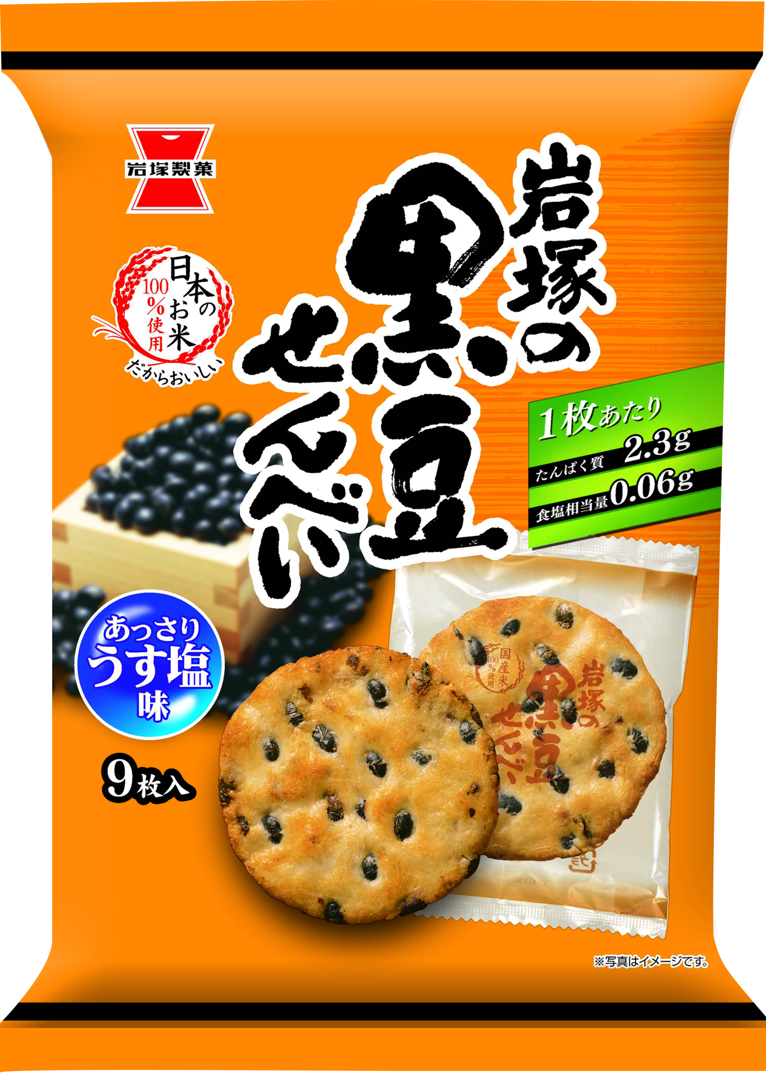 9枚 岩塚の黒豆せんべい | おせんべい、あられ、おかきの岩塚製菓株式会社